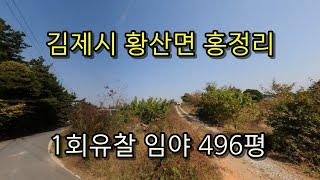 부동산경매 - 전북 김제시 황산면 홍정리 임야