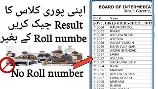 How check 11class results without roll number | without Roll number check result