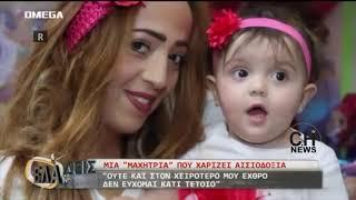 CHNEWS.COM.CY Βαλεντινούλα Αθηνή: Διαγνώστηκε με κατά πλάκα σκλήρυνση και παραδίδει μαθήματα ζωής