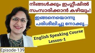 English Speaking Course Lesson-1|Spoken English Malayalam| English speaking practice Episode-139