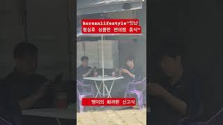 "이맛에 일하는 겨 꽁돌이 직딩들의 달콤한 휴식" #mz #kpop #50세 #한류 #automobile #전국40대 #여행 #실버 #korean #시니어 #직딩 #휴식 #공돌이