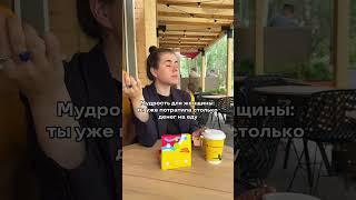 Женская мудрость 