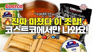 [아돼삼TV]코스트코 신상 5종 찐조합이건 진짜 미쳤다 | 구독자 이벤트 있음마트리뷰 NO.1채널