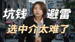 【避雷】留学申请找中介必看  最大的两个雷不能踩 | 英国留学