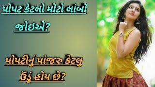 કોઇ દિવસ ઉંડાઇ માપી છે? | Gujarati Health Tips | સ્વાસ્થ્ય સલાહ