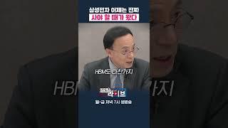 삼성전자 지금이 제일 싸게 살 기회 (김영익 교수) #shorts #쇼츠