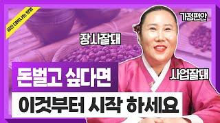 [액운소멸]돈벌고 싶다면 바로 시작 하세요 /되는일이 없고,이유없이 아프고,집안이 시끄럽고,금전이 막히고,장사가 안될때 체크 하세요