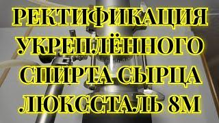 Ректификация 70% дистиллята. НУЖНО ИЛИ НЕТ укреплять спирт сырец для ректификации?