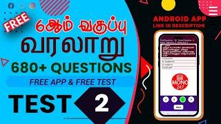 MONO247 - History - 6th standard - Test 2 (6ஆம் வகுப்பு - வரலாறு -  தேர்வு 2)