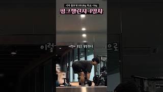 하체 운동이 다시 재밌어요 다이어트 30일차️‍ #다이어트#다이어터#누탱크