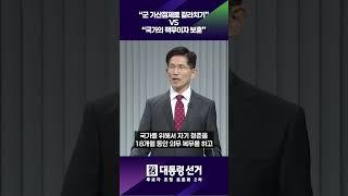 "군 가산점제로 갈라치기" VS "국가의 책무이자 보훈" #shorts / KBS