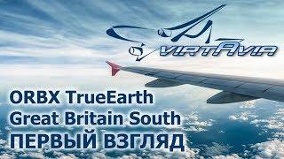 ORBX TrueEarth Great Britain South - первый взгляд, без комментариев (X-Plane 11)