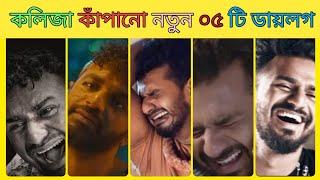 Musfiq R Farhan Emotional  Dialogue |Farhan Sad Dialogue | Farhan Emotional Status |New Natok 2023