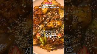 존맛도뤼 은근간단 다이어트 레시피 #shorts
