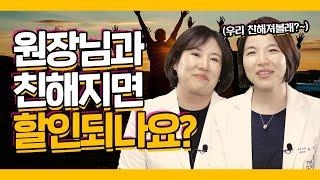 명동의 더끌리는 원장 언니들의 이런저런 이야기! (feat. 여성 산부인과 원장이어서 좋은 이유는요..!!!)