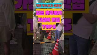 일본 후쿠오카 가성비 맛집 Top5