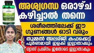 അശ്വഗന്ധ കഴിച്ചാലുള്ള ഗുണങ്ങൾ | പല അസുഖങ്ങൾക്കും ഉള്ള ഒറ്റമൂലി | ഗ്യാസും മാറും