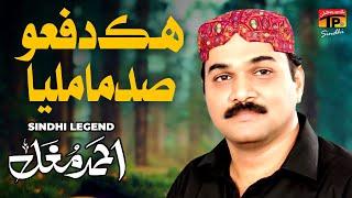 Hik Dafo Sadma Milya | Ahmed Mughal | TP Sindhi