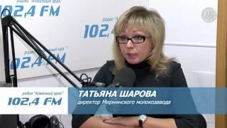 Студия 102,4 FM. Директор Мирнинского молокозавода Татьяна ШАРОВА