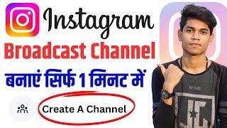 Instagram Broadcast Channel Kaise Banaye | Instagram Create A Broadcast Channel 2024