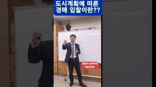 울산경매학원 탑플러스경매학원 박동일원장 #토지전문칼럼니스트 #탑플러스경매학원 #도시계획과경매 #현대예술관경매강의 #현대중공업경매강사 #울산법원경매