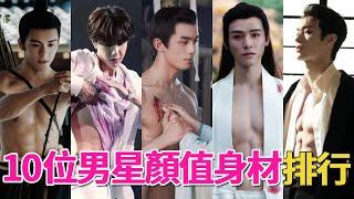 In -2024 entertainment male star figure ranking: Wang Yibo ranked third with 8-pack abs  Zeng Shunx