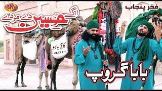 KALAAM E BAHU PART 1 - AGGAY HUSSAIN DE MARDY - BABA GROUP