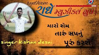 #maro_rom_taru_sapanu_puru_karashe_live_program_kishan_desai_2022