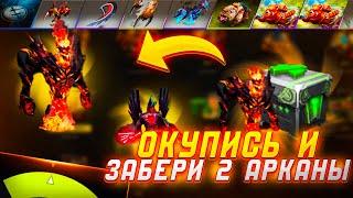 EASYDOTA ОКУПИЛИСЬ И ЗАБРАЛИ 2 АРКАНЫ!! САЙТ ПО ИЗИ ДОТЕ ПРОДОЛЖАЕТ ДЕЛАТЬ ГРЯЗЬ?