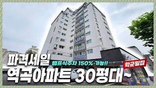 역곡신축아파트｜정남향 거실 그리고 도심속에서 나오기 힘든 램프식주차 150% 이상! 이것이 가능한가... 그리고 학군과 공원밀집으로 살기 편리함을 제공하는 부천아파트[괴안동8번]