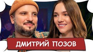 Дмитрий ПОЗОВ / Импровизаторы, симпатии Валиевой, дочь фигуристка / БеС Комментариев