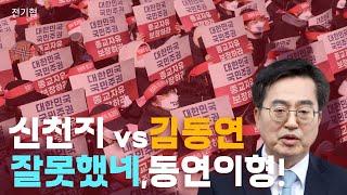 신천지 잘못건드린 김동연 정치 내리막길. 경기도청,경기관광공사와의 전쟁.