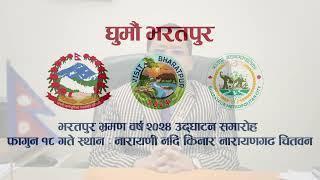 Narendra Kumar Rana, Chief of Administration | Bharatpur Metropolitan City