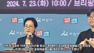 [1분컷] 아산시, 고품격 문화·관광도시·그늘 없는 복지도시 구현