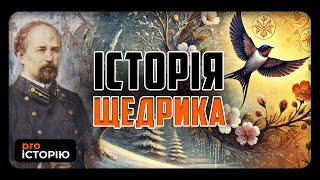 ️Історія ЩЕДРИКА: всесвітньо відома колядка від українця! Хто такий Леонтович? | proІСТОРІЮ