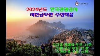 2024년 한국관광공사 사진공모전 수상작품/ 윤STUDIO