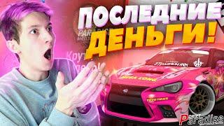 10.000 РУБЛЕЙ на КОЛЕСО УДАЧИ!? Drift Paradise MTA