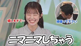 【青原桃香・山口剛央】本日4.5h担当と言う事で去り際にぐっさんから応援され嬉しさのあまりニマニマしちゃうお天気お姉さん