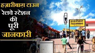 Full information about HAZARIBAGH TOWN railway station || Incredible indian Railways