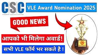 CSC VLE को मिलेगा Award - How to Fill up CSC VLE Award Nomination Form 2025 #csc @csc_vle_connect_03