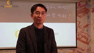 블록체인으로 신용정보 소유권을 개인에게 돌려준다 (마이크레딧체인)