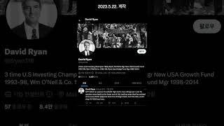 (투자자의 말) 2023년 4월 26일 데이비드 라이언의 주가 전망은 과연 맞을까? 오늘은 2023년 5월 22일 미국 주식은 상승중