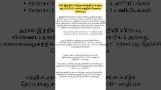 HAL Recruitment 2024 | Vacancy, Eligibility, Selection Process & How to Apply | Tamil  job News |