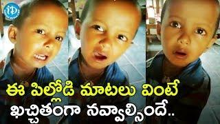 Cute Boy Funny Conversation With Teacher While Crying - Goes Viral || iDream Filmnagar