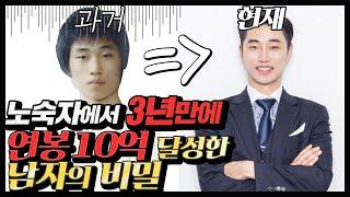 노숙자의 인생을 연봉10억 CEO로 만들어 준 갓띵작/네 안의 잠든 거인을 깨워라