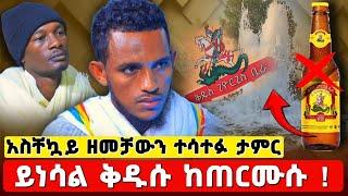 አስቸኳይ መልዕክት ትልቅ ድፍረት ተሰምቷል ዘመቻ በቅዱሱ ስም ላይ ለምነግዱ ! #orthodox