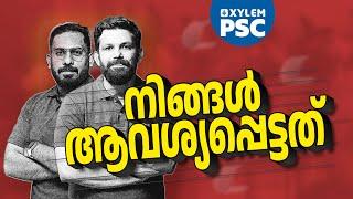 നിങ്ങൾ ആവശ്യപ്പെട്ടത് | Xylem PSC | Kerala PSC