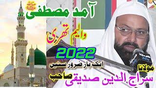 ` Allama Siraj Ud Din Siddiqui Mere Sarkar Agaye  part ( 3 ) Releasd 2022 Tahir Media Chakwal