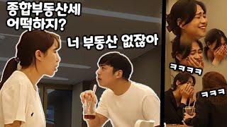 [Eng]몰카 - 국토보유세?ㅋㅋ 세금걱정하는 빌런을 본다면?ㅋㅋㅋㅋㅋㅋㅋㅋㅋㅋㅋㅋ