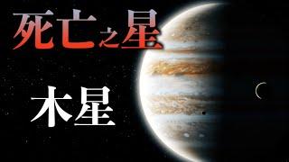 【天文】走進木星，木衛二是尋找地外生命的最佳地點嗎？